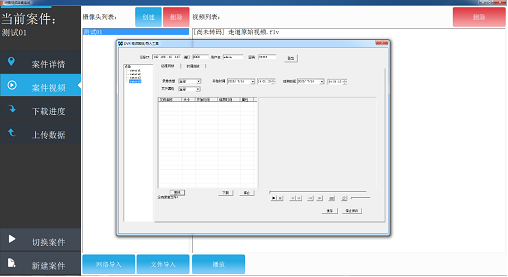 視(shì)頻(pín)快(kuài)速下(xià)载器案件管理